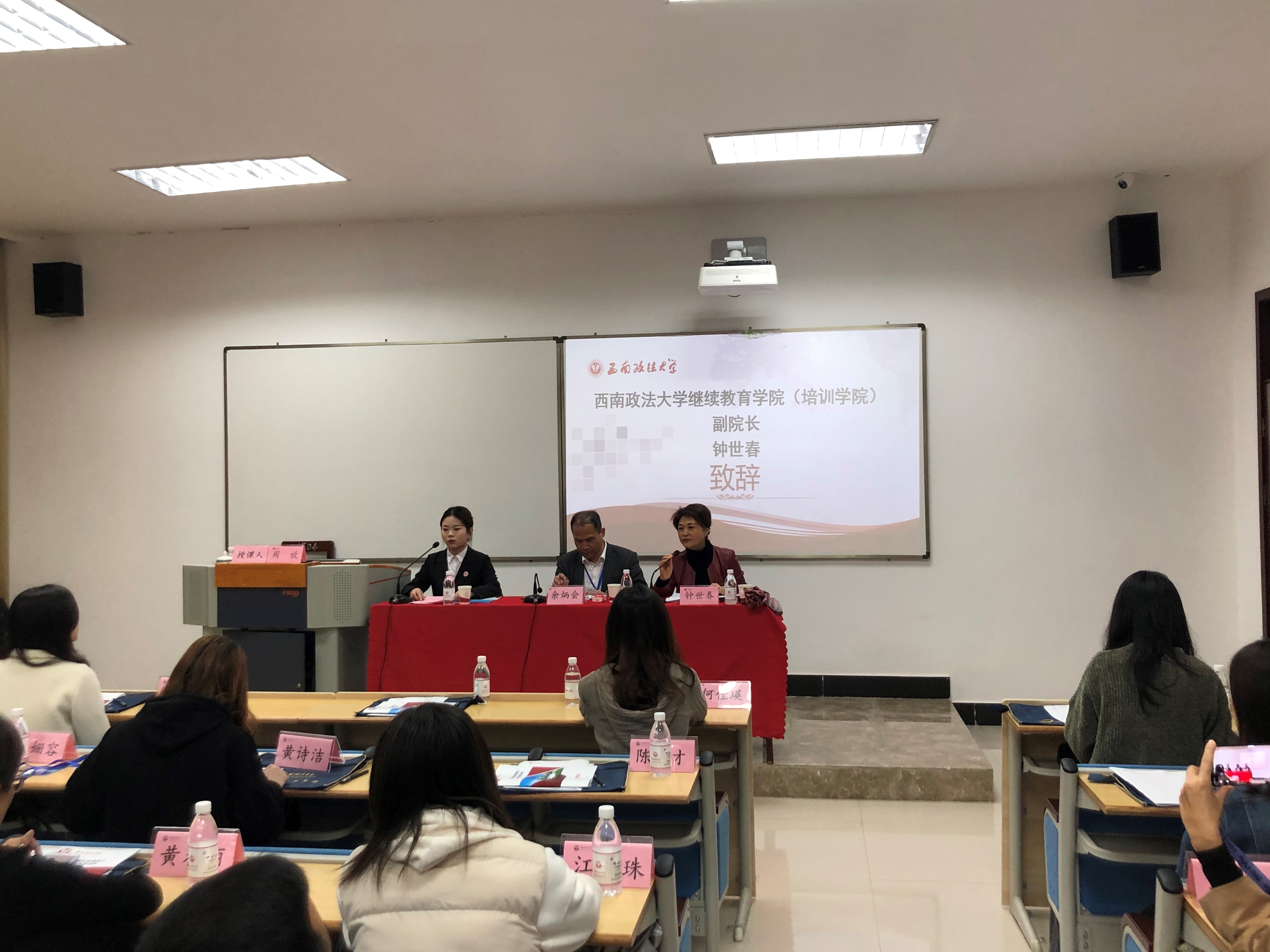 海丰县财务管理能力提升业务培训班在西南政法大学开班